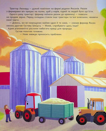 Tractor Leonard planned a surprise / Трактор Леонард задумав сюрприз Суза Кольб 978-617-09-9745-6-3