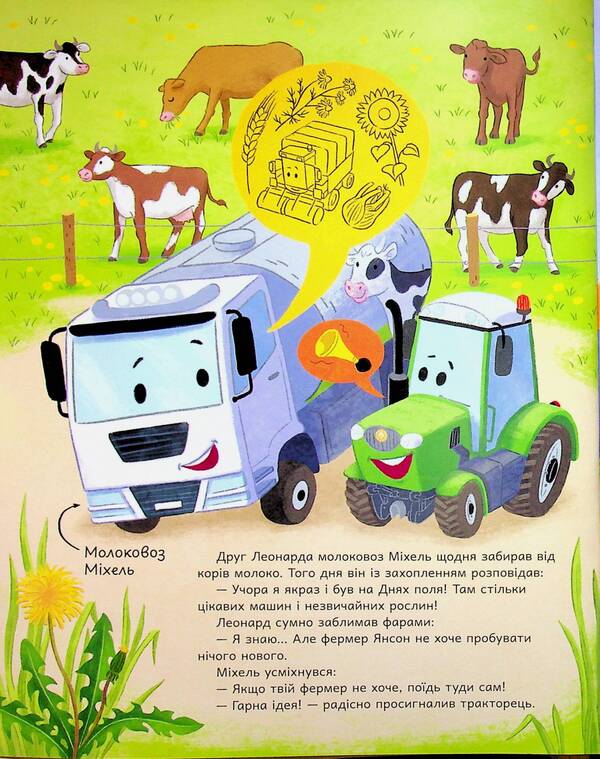 Tractor Leonard planned a surprise / Трактор Леонард задумав сюрприз Суза Кольб 978-617-09-9745-6-5