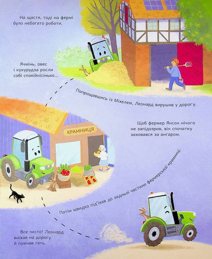 Tractor Leonard planned a surprise / Трактор Леонард задумав сюрприз Суза Кольб 978-617-09-9745-6-6