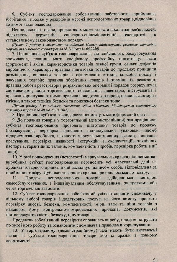 Trade in non-food products / Торгівля непродовольчими товарами  -5