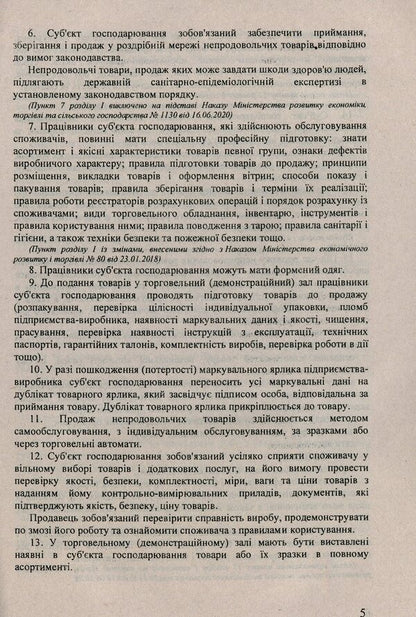 Trade in non-food products / Торгівля непродовольчими товарами  -5