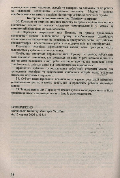 Trade in non-food products / Торгівля непродовольчими товарами  -6