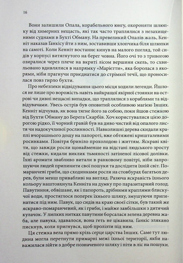 Traders from live ships. Book 1. The Magic Ship / Торговці з живих кораблів. Книга 1. Магічний корабель Робин Хобб 978-617-15-1416-4-4