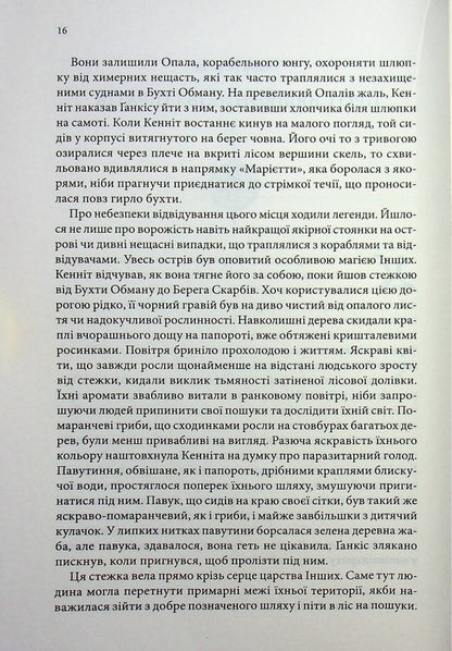 Traders from live ships. Book 1. The Magic Ship / Торговці з живих кораблів. Книга 1. Магічний корабель Робин Хобб 978-617-15-1416-4-4