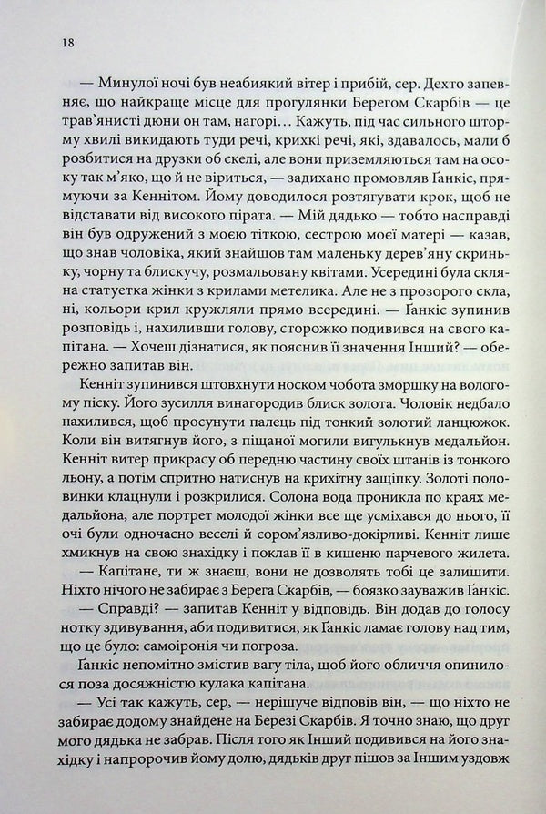 Traders from live ships. Book 1. The Magic Ship / Торговці з живих кораблів. Книга 1. Магічний корабель Робин Хобб 978-617-15-1416-4-6