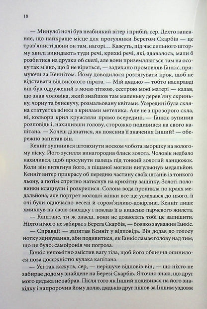 Traders from live ships. Book 1. The Magic Ship / Торговці з живих кораблів. Книга 1. Магічний корабель Робин Хобб 978-617-15-1416-4-6