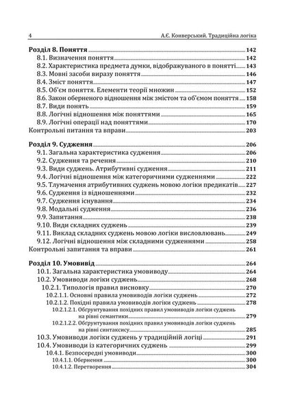 Traditional Logic / Традиційна логіка Anatoly Konversky / Анатолій Конверський 9786178829537-3