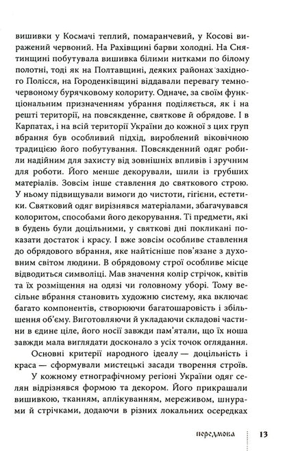 Traditional arrangement of ethnographic groups of Ukrainian Carpathians / Традиційний стрій етнографічних груп українців Карпат Галина Стельмащук 978-617-629-736-9-5