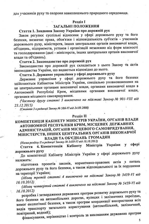 Traffic And Penalties. Basic Normative Documents / Дорожній рух та штрафи. Основні нормативні документи / Author not specified 9786176240150-5