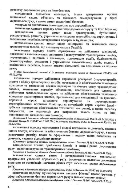 Traffic And Penalties. Basic Normative Documents / Дорожній рух та штрафи. Основні нормативні документи / Author not specified 9786176240150-6