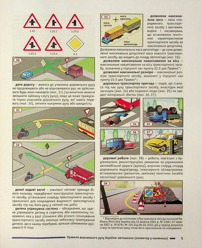 Traffic Rules Of Ukraine 2025. Comment In The Drawings. Resolution 19 Of 10.01.2025 / Правила дорожнього руху України 2025. Коментар у малюнках. Постанова 19 від 10.01.2025 Alexander Fomenko, Boris Ratsiborynsky, Vittor Hussar / Олександр Фоменко, Борис Ратсіборінський, Віктор Гусар 9786178110260-5