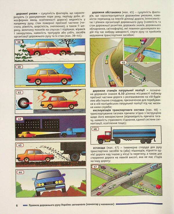 Traffic Rules Of Ukraine 2025. Comment In The Drawings. Resolution 19 Of 10.01.2025 / Правила дорожнього руху України 2025. Коментар у малюнках. Постанова 19 від 10.01.2025 Alexander Fomenko, Boris Ratsiborynsky, Vittor Hussar / Олександр Фоменко, Борис Ратсіборінський, Віктор Гусар 9786178110260-6