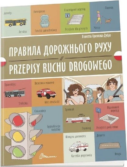 Traffic Rules Przepysy Ruchu Drogowego - Правила дорожнього руху Przepisy ruchu drogowego Violetta Arkhipova-Dubro - Волетта Архпова-Дубро 9789669891792-1