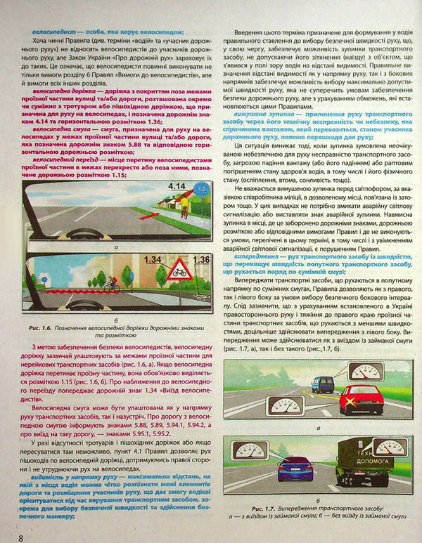Traffic Rules With Comments And Illustrations / Правила дорожнього руху з коментарями та ілюстраціями Zinovy ​​Derech, Yury Zavoritsky, Vladimir Dushnyk / Зіновій Дерех, Юрій Заворицький, Володимир Душник 9789664983089-6