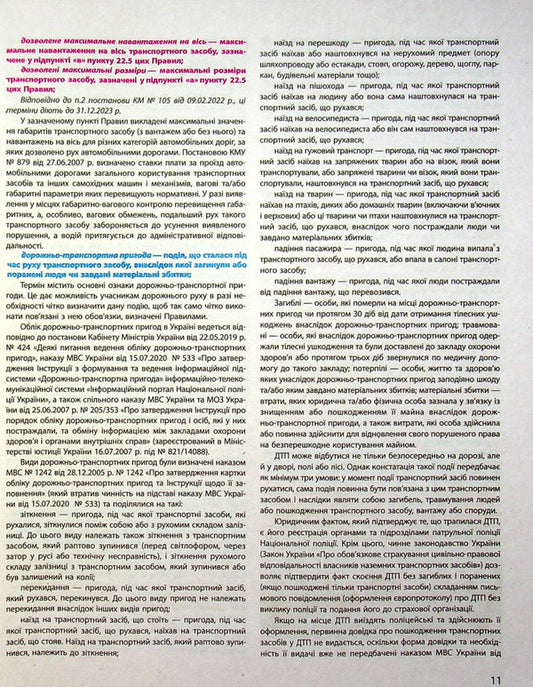 Traffic Rules With Comments And Illustrations / Правила дорожнього руху з коментарями та ілюстраціями Zinovy ​​Derech, Yury Zavoritsky, Vladimir Dushnyk / Зіновій Дерех, Юрій Заворицький, Володимир Душник 9789664983089-2