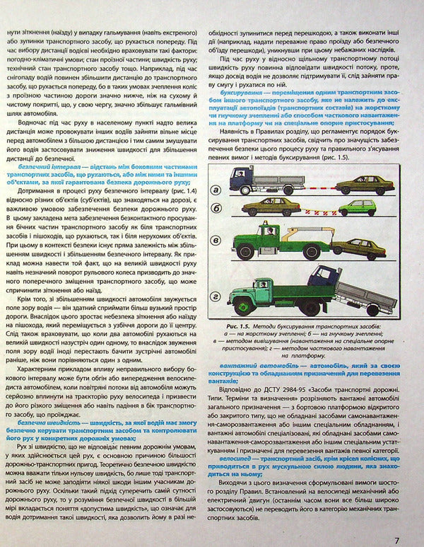 Traffic Rules With Comments And Illustrations / Правила дорожнього руху з коментарями та ілюстраціями Zinovy ​​Derech, Yury Zavoritsky, Vladimir Dushnyk / Зіновій Дерех, Юрій Заворицький, Володимир Душник 9789664983089-5