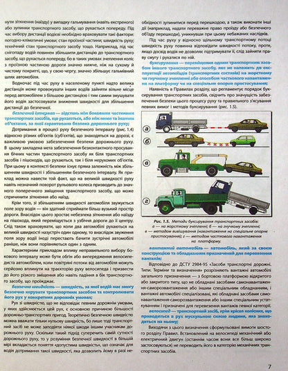 Traffic Rules With Comments And Illustrations / Правила дорожнього руху з коментарями та ілюстраціями Zinovy ​​Derech, Yury Zavoritsky, Vladimir Dushnyk / Зіновій Дерех, Юрій Заворицький, Володимир Душник 9789664983089-5