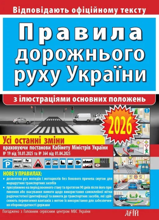 Traffic Rules With Illustrations Of The Main Provisions / Правила дорожнього руху з ілюстраціями основних положень Zinovy ​​Derech, Yury Zavoritsky / Зіновій Дерех, Юрій Заворицький 9789664983263,9789664982150-1