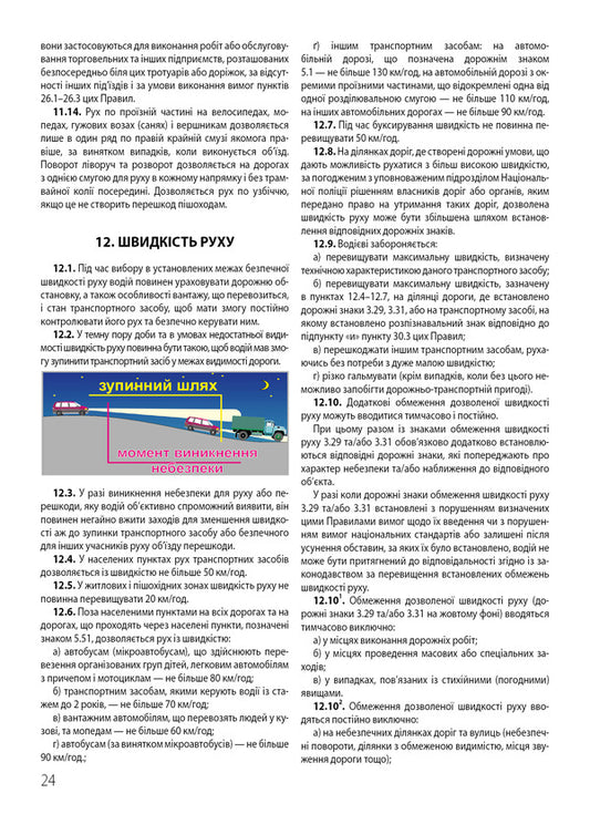 Traffic Rules With Illustrations Of The Main Provisions / Правила дорожнього руху з ілюстраціями основних положень Zinovy ​​Derech, Yury Zavoritsky / Зіновій Дерех, Юрій Заворицький 9789664983263,9789664982150-2
