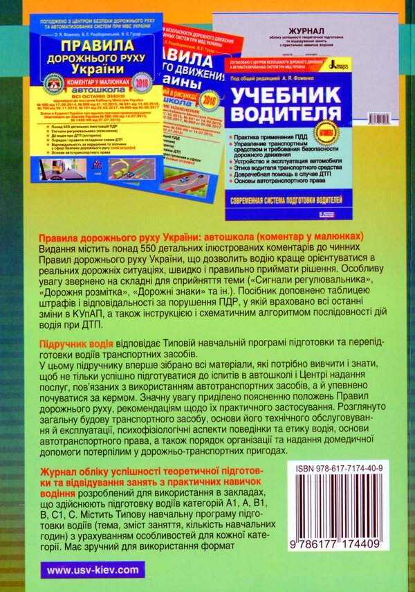 Traffic regulationsDomestic and medical assistance to victims of traffic accidents / ПДР. Домедична і медична допомога потерпілим внаслідок дорожньо-транспортних пригод  978-617-7174-40-9-2