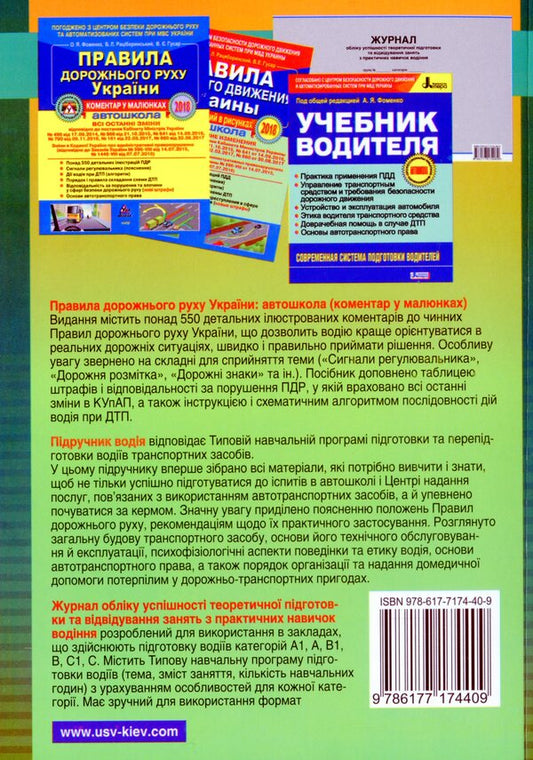 Traffic regulationsDomestic and medical assistance to victims of traffic accidents / ПДР. Домедична і медична допомога потерпілим внаслідок дорожньо-транспортних пригод  978-617-7174-40-9-2