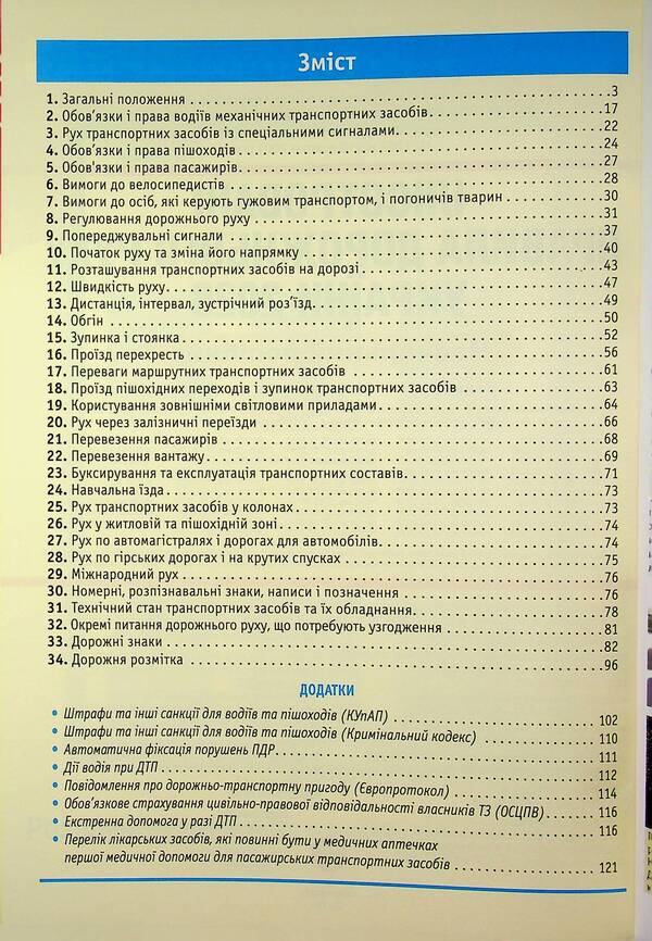 Traffic rules of Ukraine 2026. Illustrated study guide / Правила дорожнього руху України 2026. Ілюстрований навчальний посібник  978-617-577-352-9-3