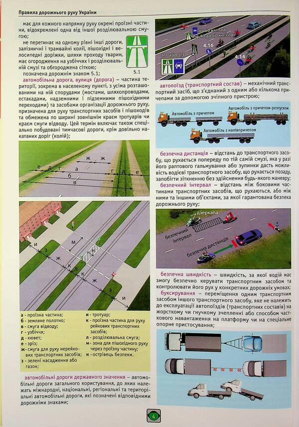 Traffic rules of Ukraine 2026. Illustrated study guide / Правила дорожнього руху України 2026. Ілюстрований навчальний посібник  978-617-577-352-9-5