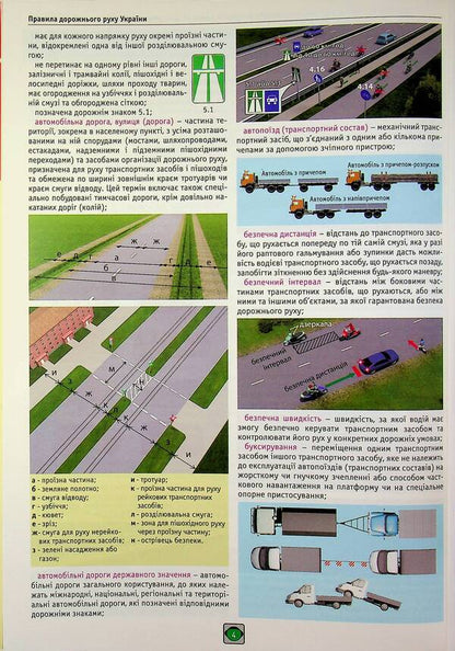 Traffic rules of Ukraine 2026. Illustrated study guide / Правила дорожнього руху України 2026. Ілюстрований навчальний посібник  978-617-577-352-9-5
