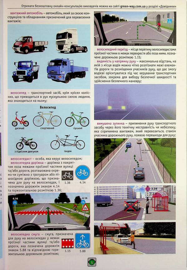 Traffic rules of Ukraine 2026. Illustrated study guide / Правила дорожнього руху України 2026. Ілюстрований навчальний посібник  978-617-577-352-9-6