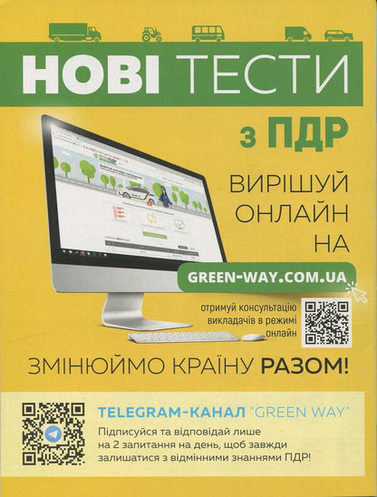 Traffic rules of Ukraine 2026 in illustrations / Правила дорожнього руху України 2026 в ілюстраціях  978-617-577-355-0-2
