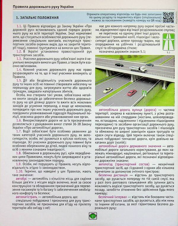 Traffic rules of Ukraine 2026 in illustrations / Правила дорожнього руху України 2026 в ілюстраціях  978-617-577-355-0-3