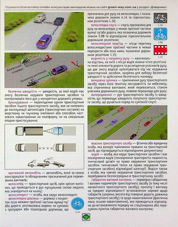 Traffic rules of Ukraine 2026 in illustrations / Правила дорожнього руху України 2026 в ілюстраціях  978-617-577-355-0-4