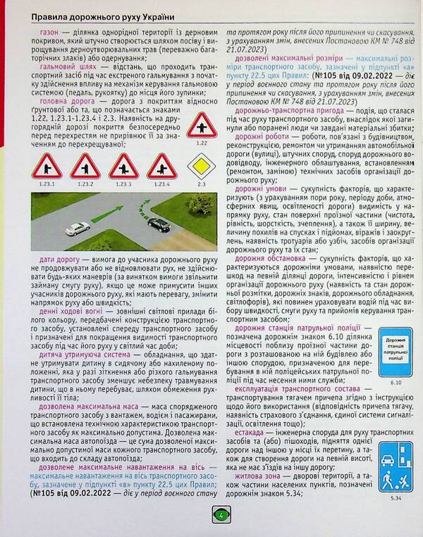 Traffic rules of Ukraine 2026 in illustrations / Правила дорожнього руху України 2026 в ілюстраціях  978-617-577-355-0-5