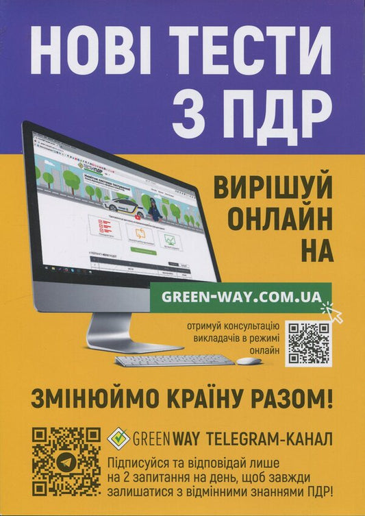 Traffic rules of Ukraine 2026 with comments / Правила дорожнього руху України 2026 з коментарями  978-617-577-353-6-2