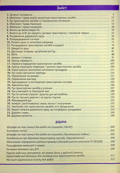 Traffic rules of Ukraine 2026 with comments / Правила дорожнього руху України 2026 з коментарями  978-617-577-353-6-3