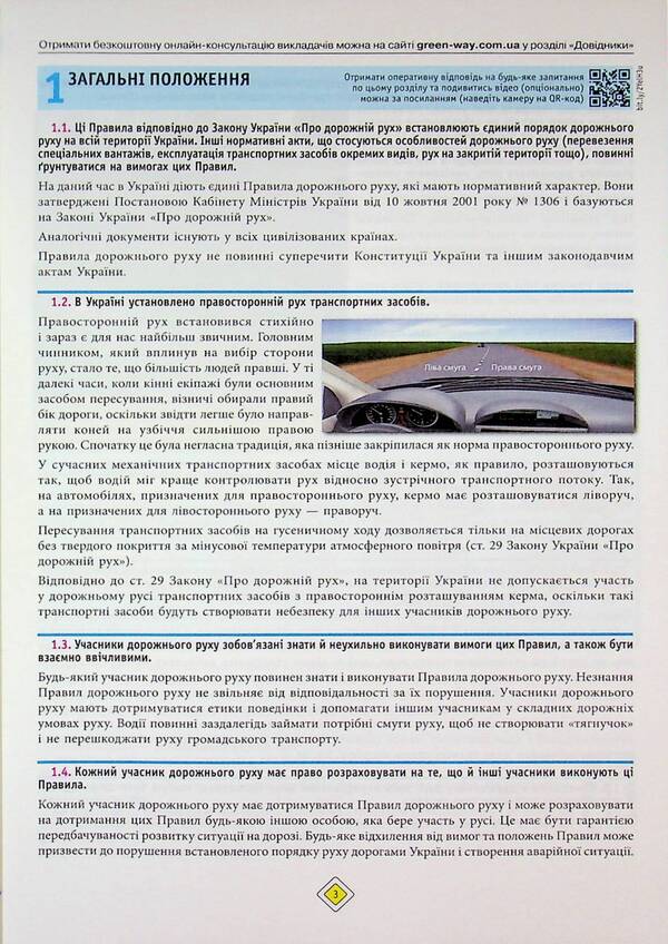 Traffic rules of Ukraine 2026 with comments / Правила дорожнього руху України 2026 з коментарями  978-617-577-353-6-4