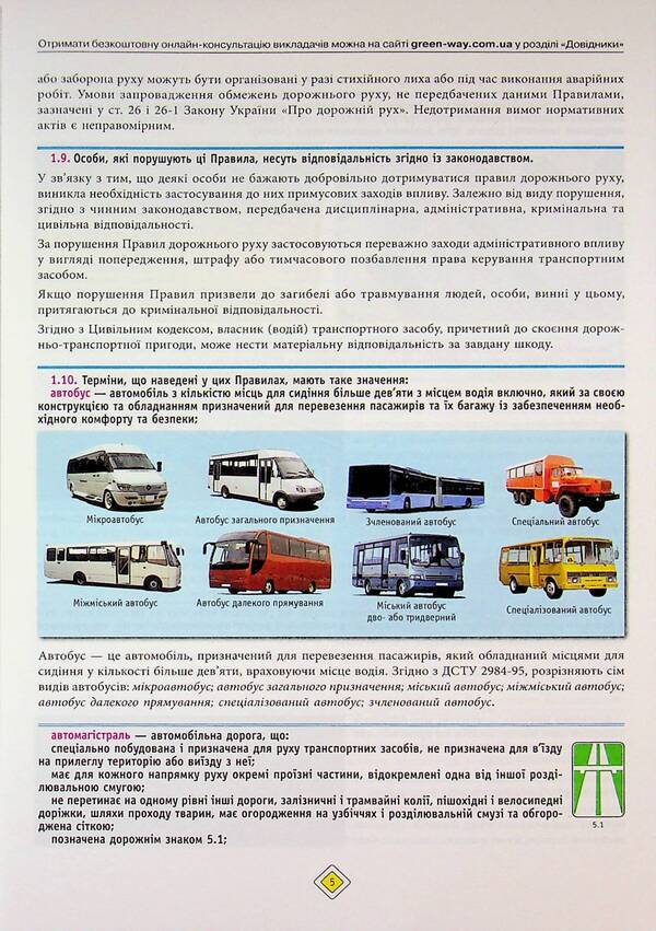 Traffic rules of Ukraine 2026 with comments / Правила дорожнього руху України 2026 з коментарями  978-617-577-353-6-6