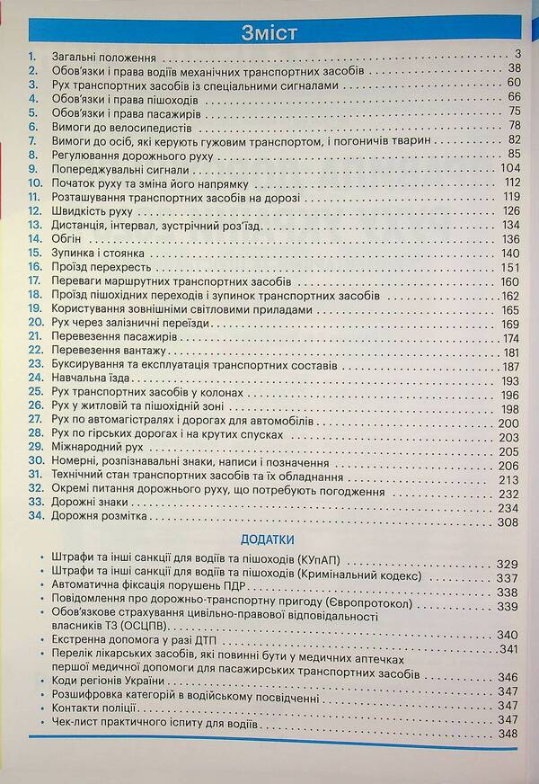 Traffic rules of Ukraine 2026 with comments and illustrations / Правила дорожнього руху України 2026 з коментарями та ілюстраціями  978-617-577-354-3-3