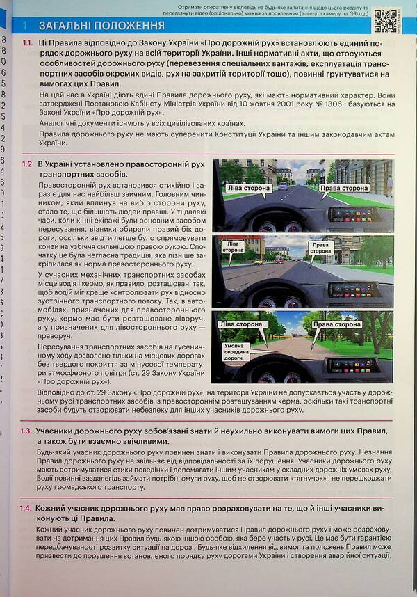 Traffic rules of Ukraine 2026 with comments and illustrations / Правила дорожнього руху України 2026 з коментарями та ілюстраціями  978-617-577-354-3-4