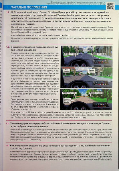 Traffic rules of Ukraine 2026 with comments and illustrations / Правила дорожнього руху України 2026 з коментарями та ілюстраціями  978-617-577-354-3-4