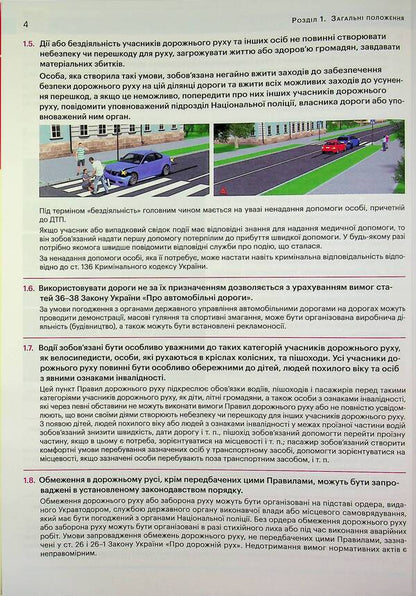 Traffic rules of Ukraine 2026 with comments and illustrations / Правила дорожнього руху України 2026 з коментарями та ілюстраціями  978-617-577-354-3-5