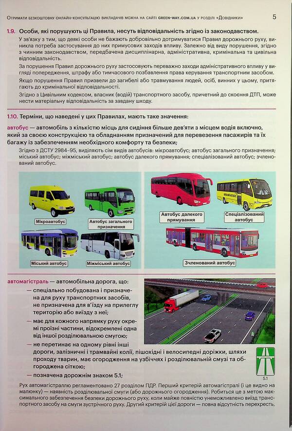 Traffic rules of Ukraine 2026 with comments and illustrations / Правила дорожнього руху України 2026 з коментарями та ілюстраціями  978-617-577-354-3-6