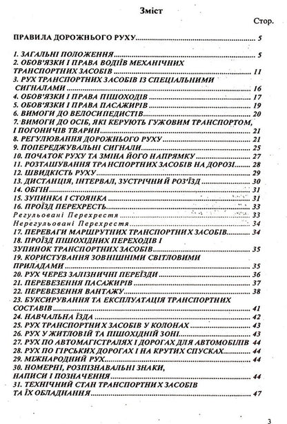 Traffic rules of Ukraine (with new fines) / Правила дорожнього руху України (з новими штрафами)  9786176240914-2