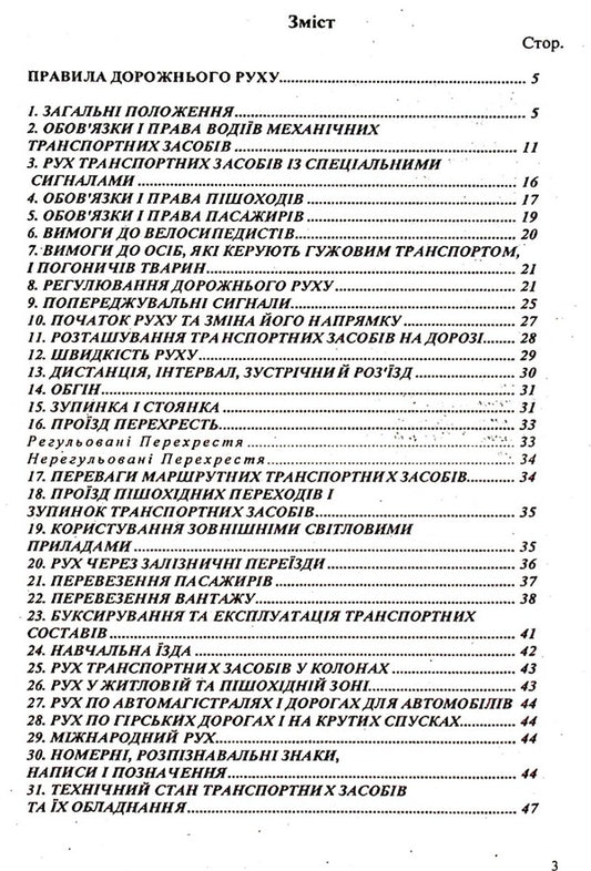 Traffic rules of Ukraine (with new fines) / Правила дорожнього руху України (з новими штрафами)  9786176240914-2