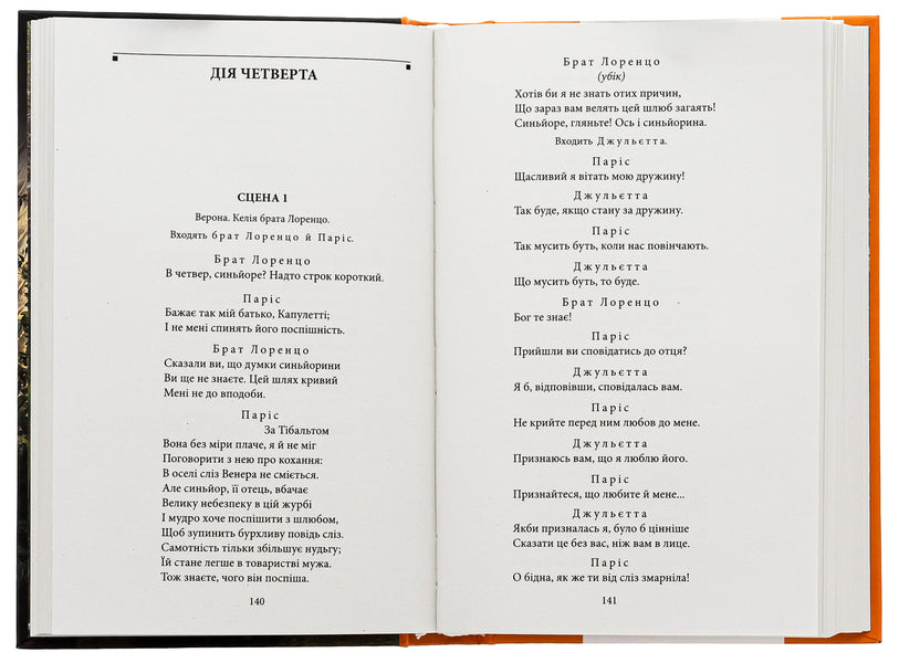 Tragedies / Трагедії Уильям Шекспир 978-617-551-823-6-6
