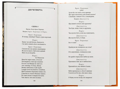 Tragedies / Трагедії Уильям Шекспир 978-617-551-823-6-6