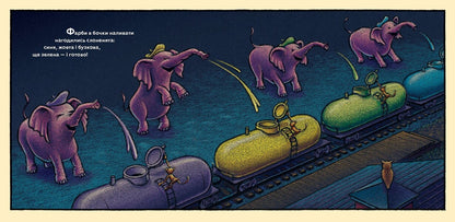 Train-Drymotyag / Потяг-Дрімотяг Шерри Даски Ринкер 978-617-7395-63-7-6