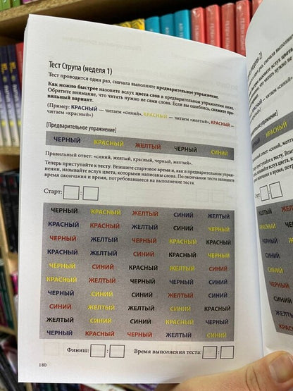 'Train Your Brain. Japanese System For The Development Of Intelligence And Memory' (Color Tests) / 'Тренируй свой мозг. Японская система развития интеллекта и памяти' (Цветные тесты) Ryuta Kavashima / Рюта Кавашима Does not apply-2