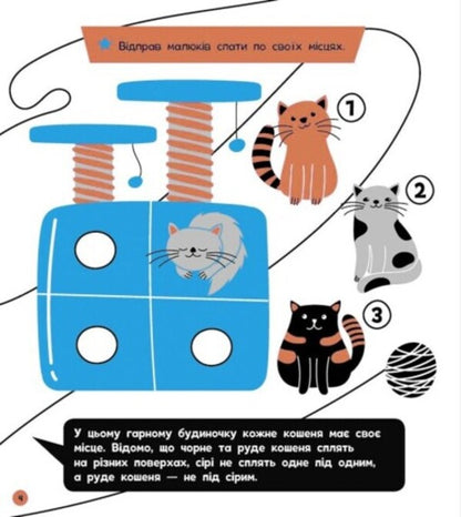 Train your brain! Animals / Прокачай мозок! Тварини Инна Конопленко 9786170977724-2