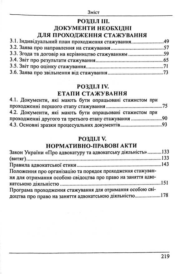 Trainee lawyer. Internship Educational and practical guide / Стажист адвоката. Стажування. Навчально-практичний посібник Роман Вереша, Галина Якуба 978-617-566-807-8-4